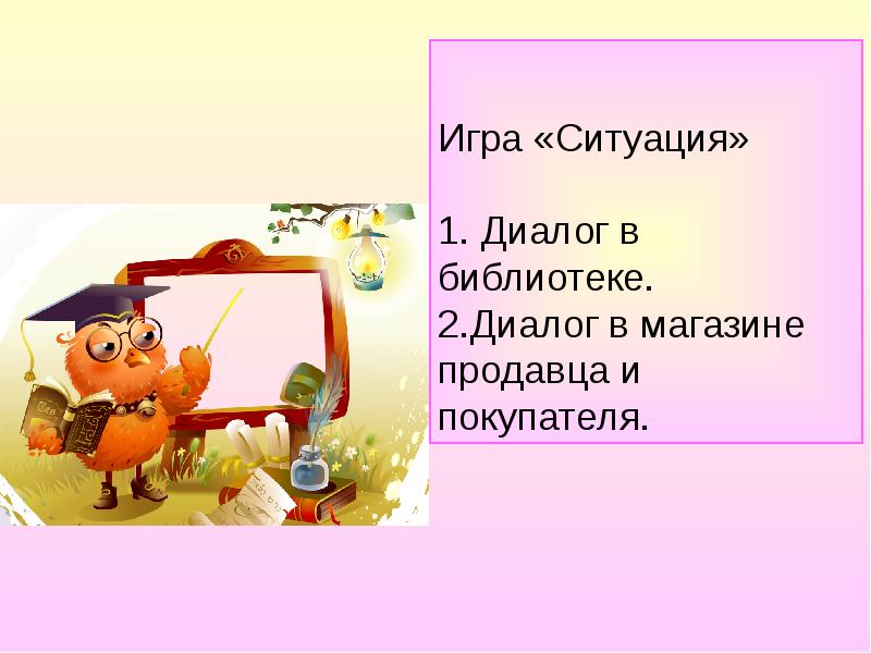 Диалог презентация 8