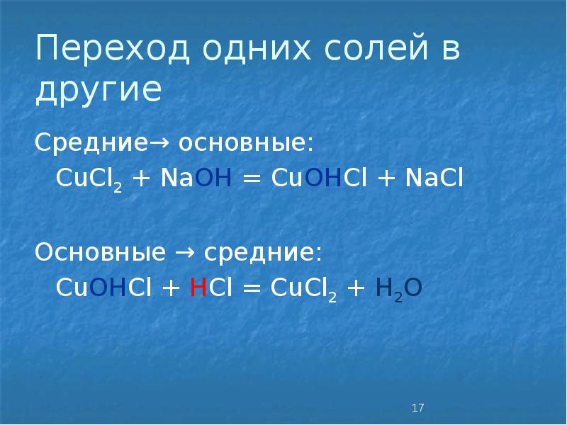 Cucl2 признак реакции. Cucl2+NAOH.