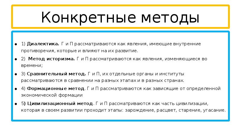 Принцип историзма презентация