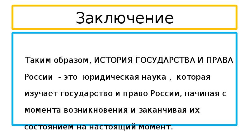 История государства и права россии презентация