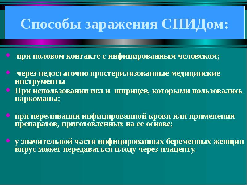 Понятие о вич инфекции и спиде 9 класс обж презентация