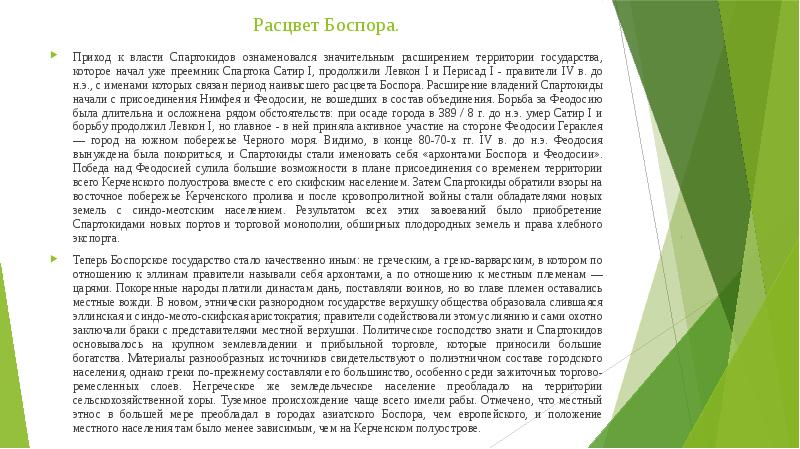 Боспорское царство кубановедение 5 класс презентация