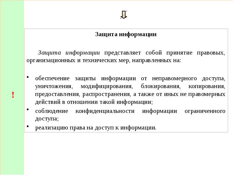 Фз 24.5. ФЗ об информации презентация. Федеральный закон от 27.07.2006 № 149-ФЗ. На какие категории разделяется информация согласно ФЗ 149. На какие категории разделяется информация согласно ФЗ № 149?.