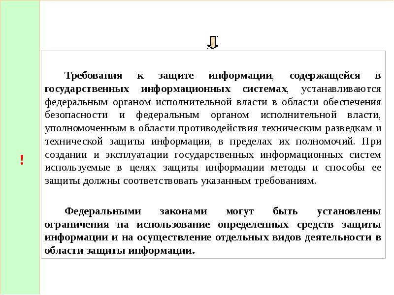 Фз 24.5. ФЗ об информации презентация. Информация ФЗ 149. 149 ФЗ картинки. Федеральный закон об информационной безопасности.