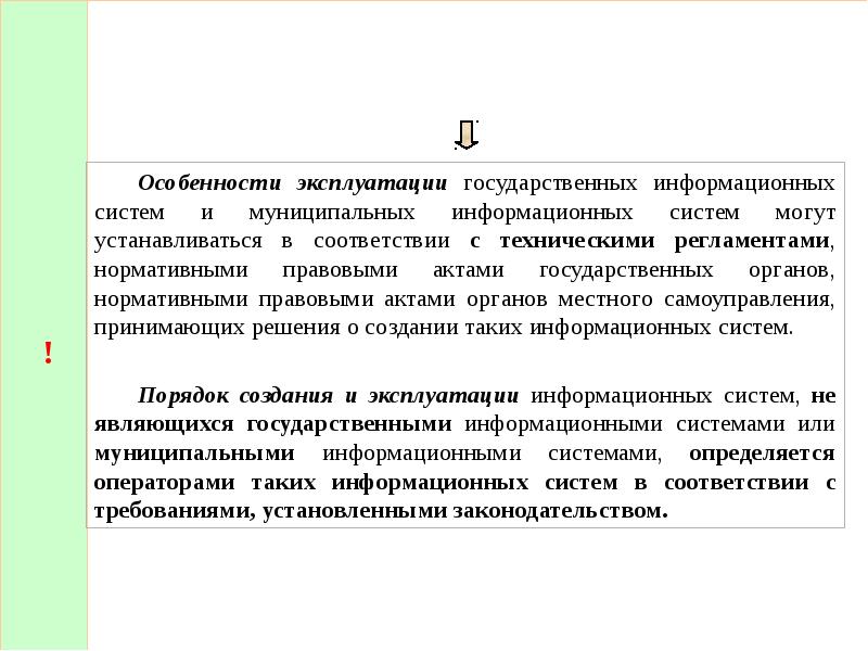 149 фз от 27.07 2006 об информации. 27.ФЗ от 27.07.2006 n 149-ФЗ. 149 ФЗ презентация. ФЗ 149 от 27.07.2006 информация определяется как. ФЗ № 149 от 27 07 06,.