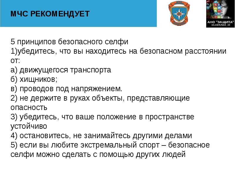 Напишите примеры общих принципов безопасного поведения