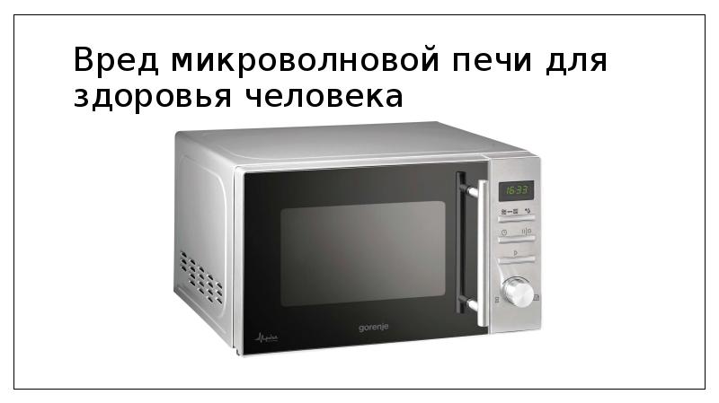 Ли микроволновку микроволновку. Микроволновая печь Gorenje mmo20deii. Микроволновая печь Gorenje mmo20dgeii. Микроволновая печь Gorenje mmo20dgwii. Микроволновая печь Gorenje mmo20dgeii, 535117, серебристый.