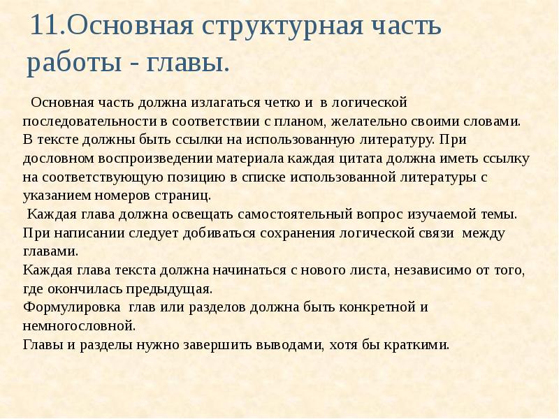 Главы основной части в проекте