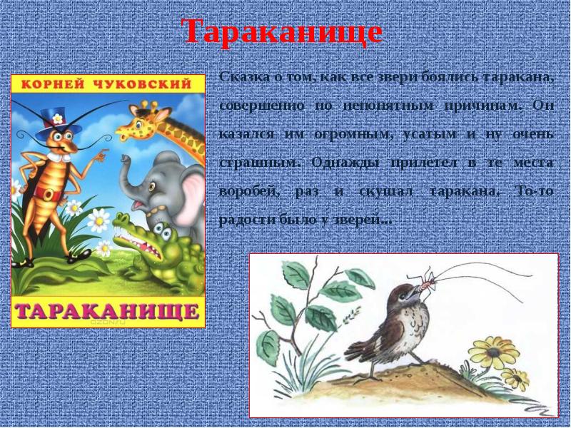 Проект любимый писатель сказочник корней чуковский 2 класс