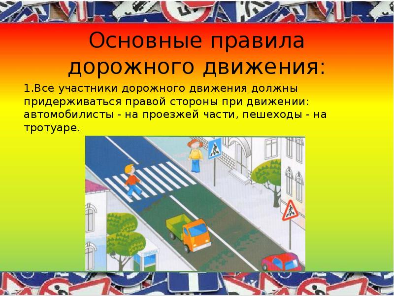 Правило должны движение. Какие правила нужно соблюдать на тротуаре 3 класс. Задачи от автолюбителя по ПДД.