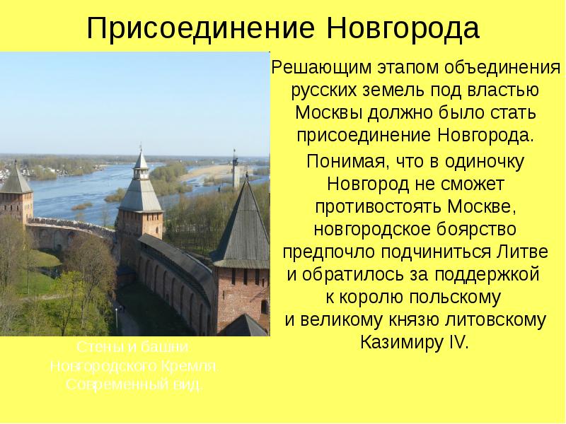 Присоединение новгорода карта. Причины присоединения Новгорода к Москве. Присоединение Новгорода к Москве картинки. Присоединение Новгорода к Москве презентация. Присоединение Новгорода и Твери к Москве.