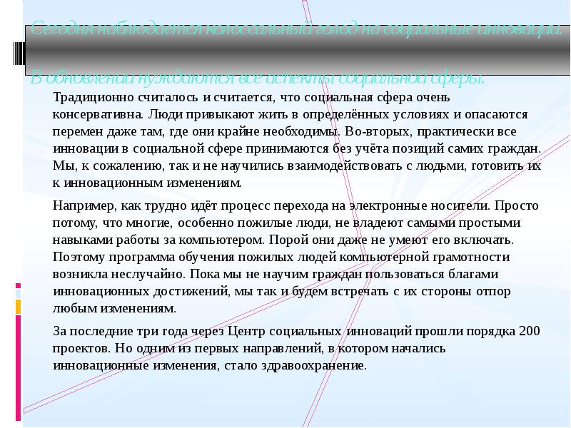 По предмету и сфере вложения в проект производства пищевой пленки инновация является