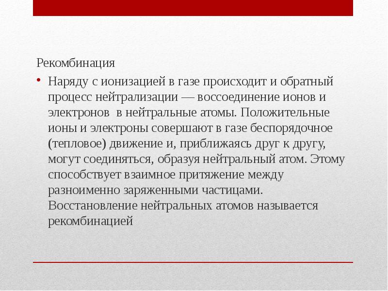 Процесс нейтрализации сопровождается. .Ионные приборы примеры. Ионные приборы.