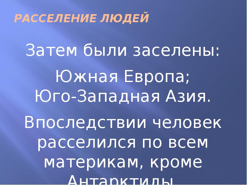 Человечество 4 буквы