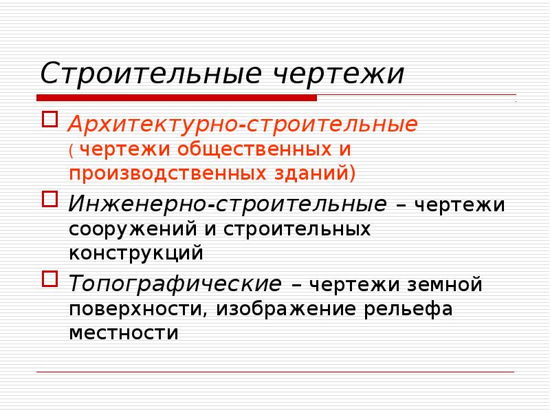 Чтение строительных чертежей 9 класс