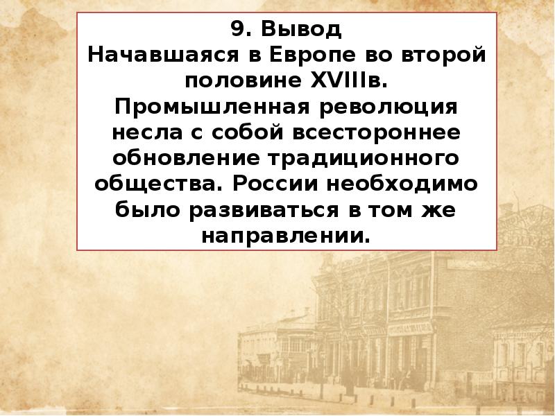 Россия на рубеже 18 19 веков 9 класс презентация