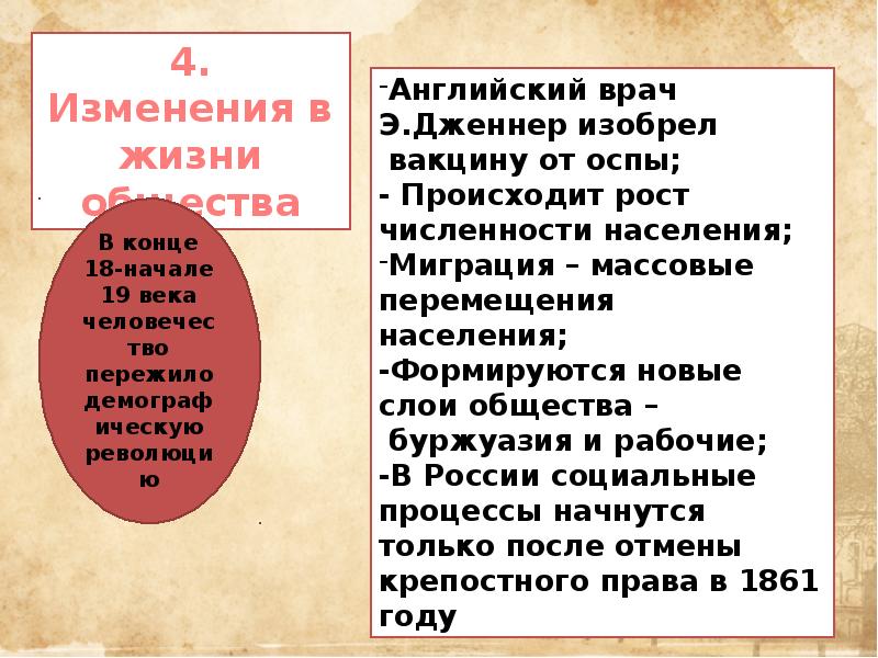 Россия и мир на рубеже 18 19 веков презентация