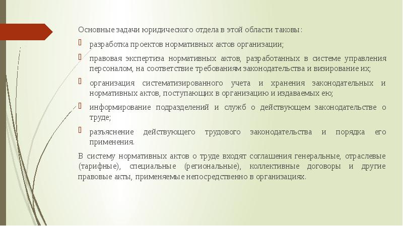 Задача по правовое обеспечение. Задачи юридического отдела в организации. Задачи юридической службы организации. Цели и задачи юридического отдела. Цели юридического отдела.