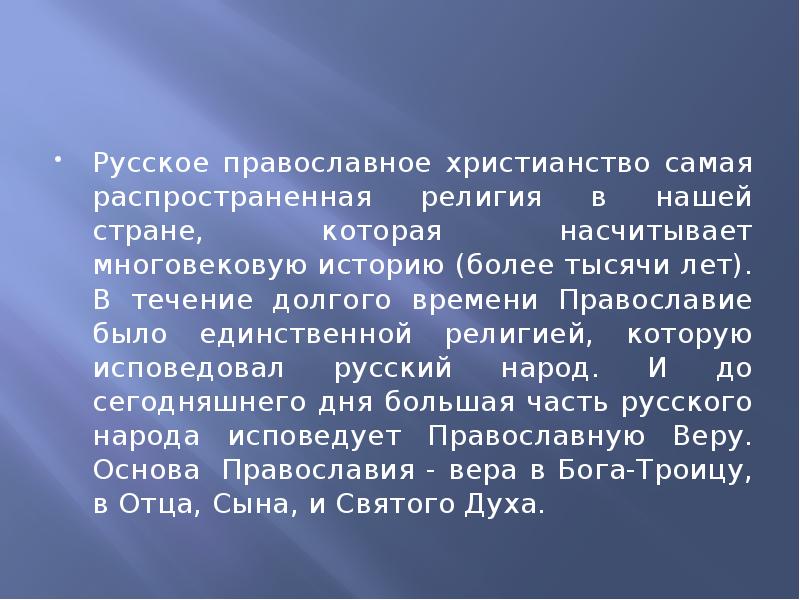 Проект религии россии