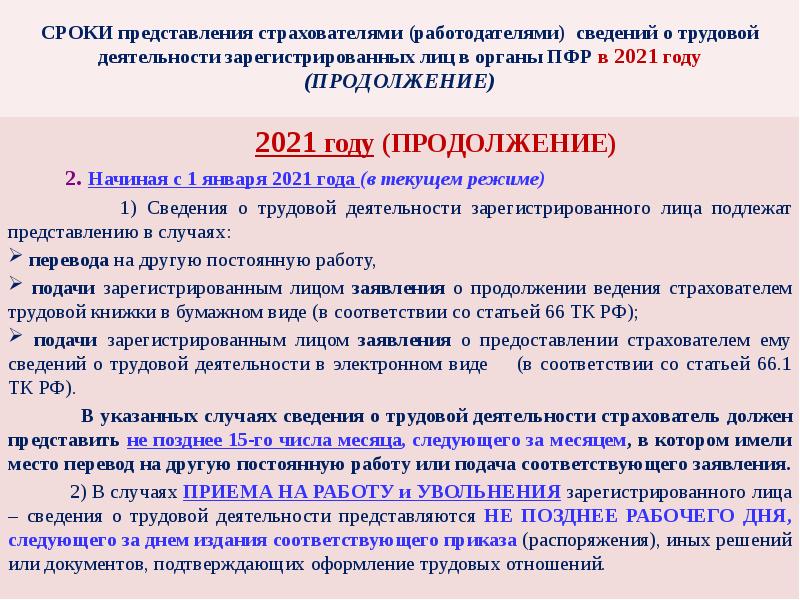 Ведение сведений. Сведения о трудовой деятельности в электронном виде. Сведения о ведении трудовой деятельности. Предоставление сведений о трудовой деятельности. О предоставлении сведений о трудовой деятельности в электронном виде.