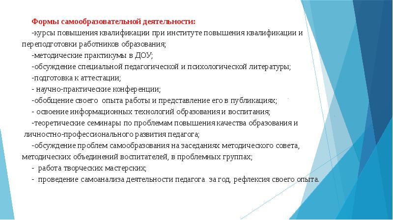 Карта индивидуального образовательного маршрута педагога по развитию профессиональной компетентности