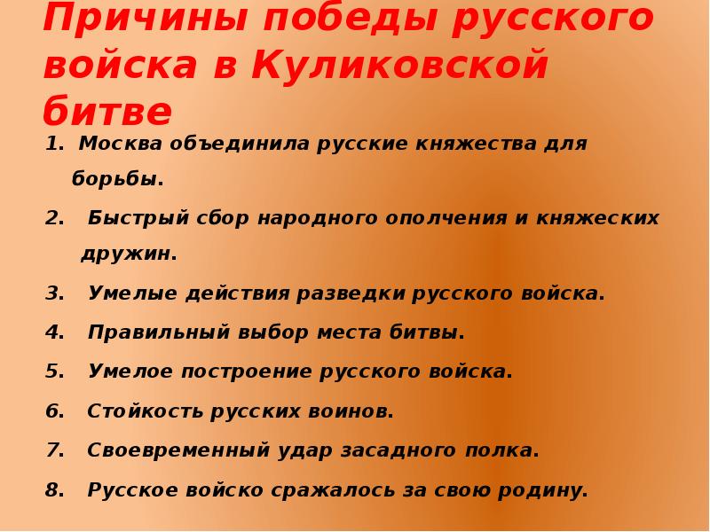 Причины победы русских