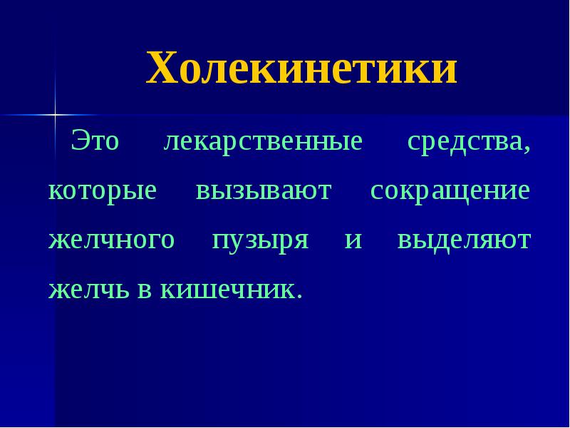 Холекинетики Препараты Список Названий Цена