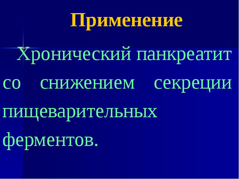 Средства влияющие на функции органов пищеварения презентация