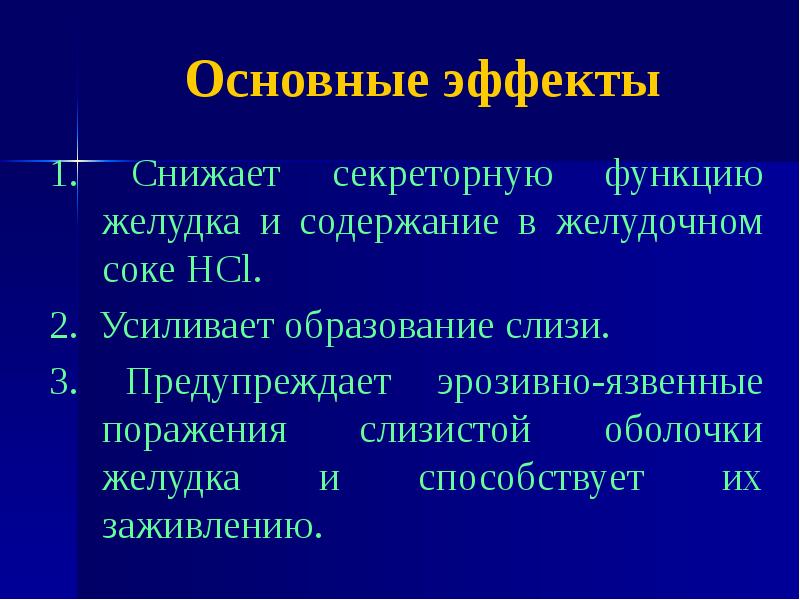 Средства влияющие на функции органов пищеварения презентация