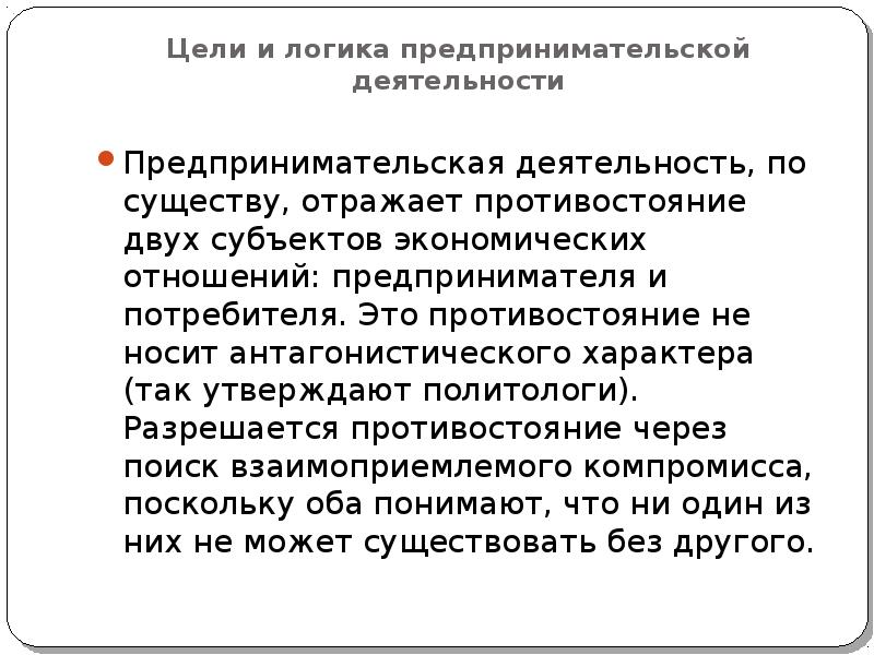 Прекращение предпринимательской деятельности презентация