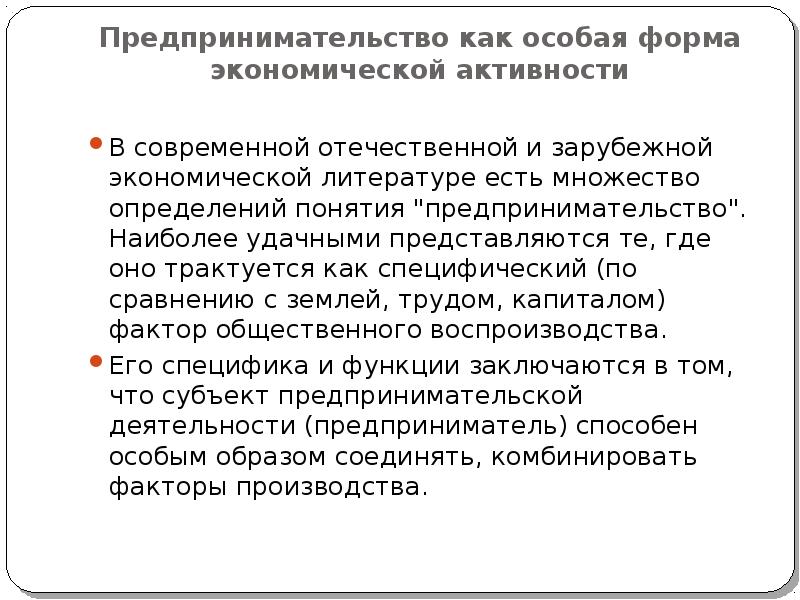 Прекращение предпринимательской деятельности презентация