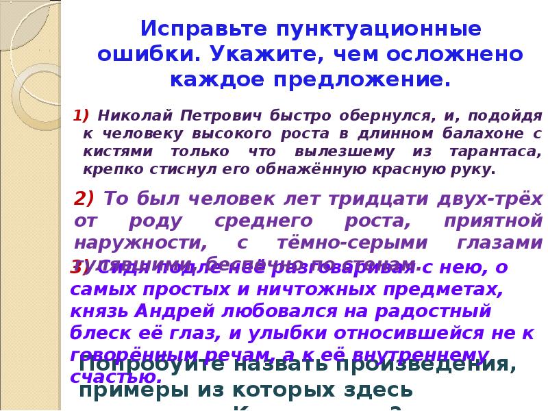 Предложение с пунктуационной ошибкой