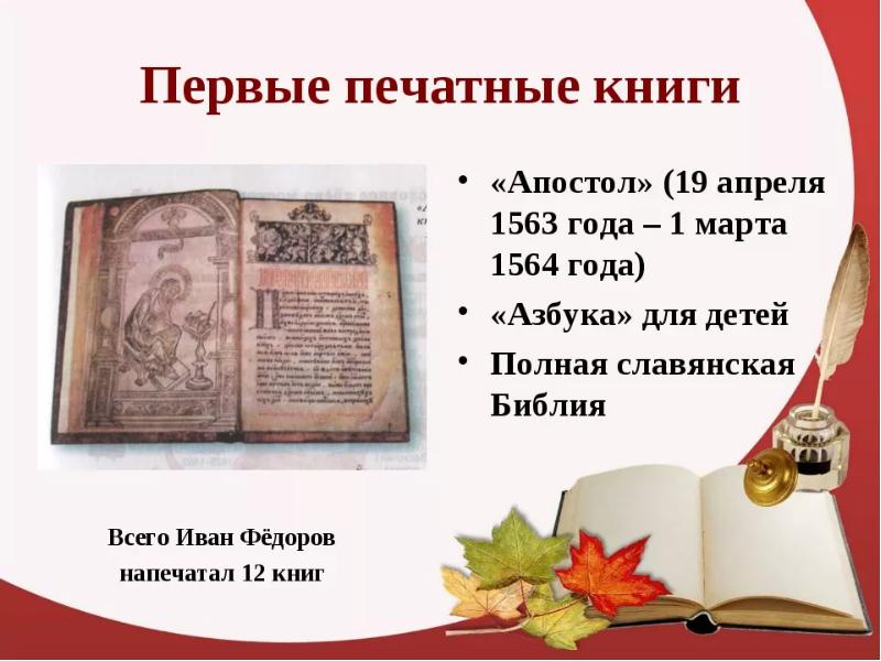 Первая печатная книга в россии проект 4 класс