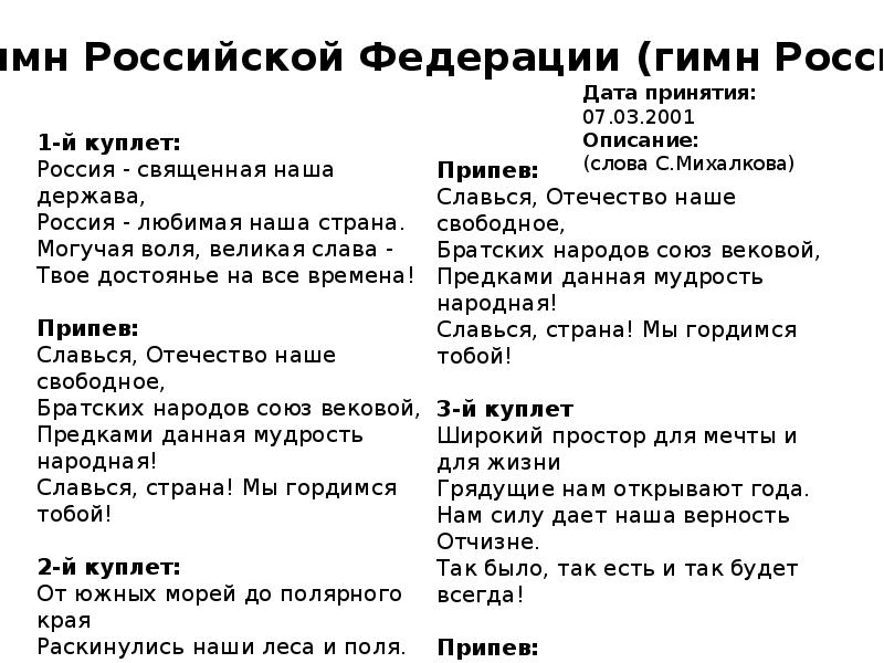 Гимн башкортостана текст. Слова гимна Башкортостана на русском. Текст гимна Башкортостана на русском языке. Гимн Башкортостана текст на русском. Текст песни гимн Башкортостана.