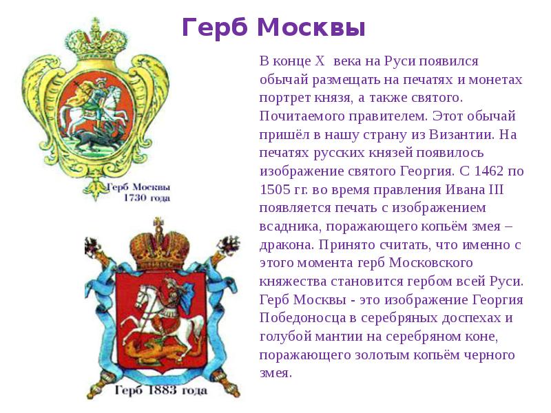 О чем рассказывают гербы и эмблемы изо 5 класс презентация и конспект