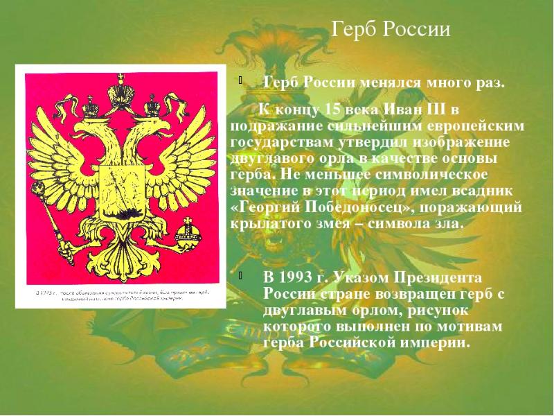 Тема гербы. О чём рассказывают гербы. О чем рассказывают нам гербы. О чём рассказывают гербы и эмблемы изо 5 класс. О чем рассказывают эмблемы.