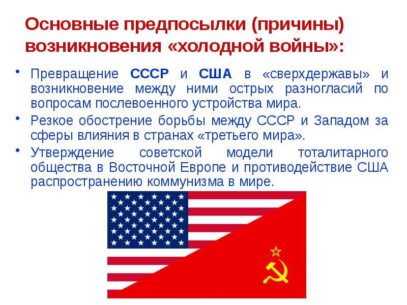 Отношения ссср и сша