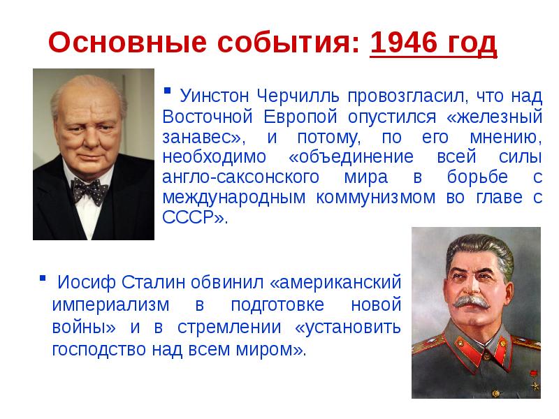 Год важного события. Важные события в 1946 году. Главные события 1946 года. 1946 Год основные события. 1946 Событие в СССР.