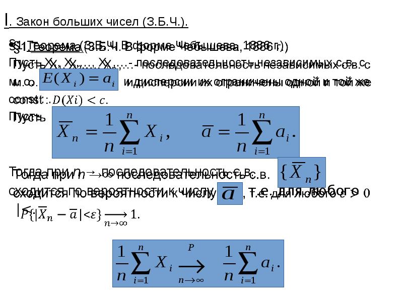 Применение закона больших чисел конспект