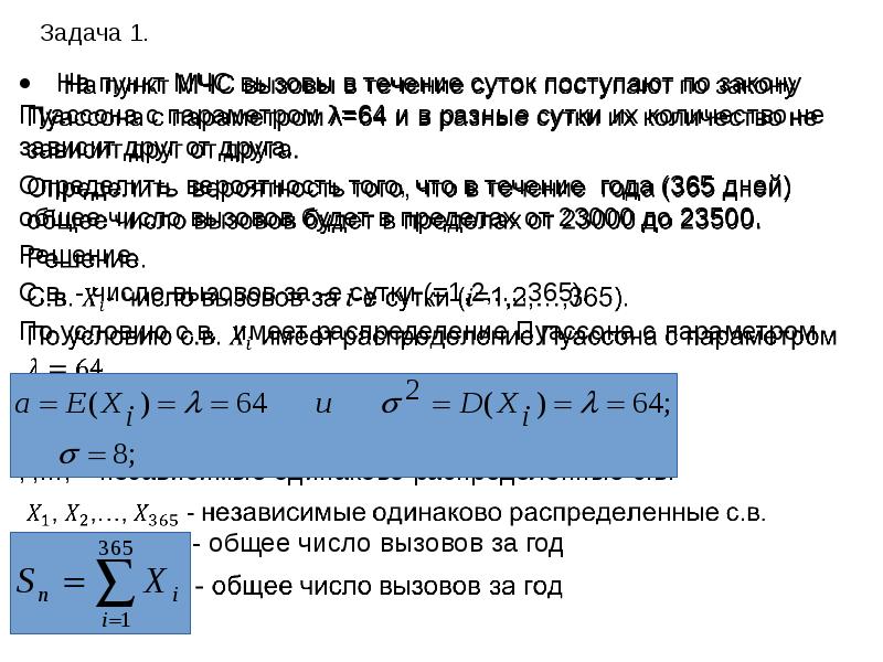 Закон больших чисел презентация