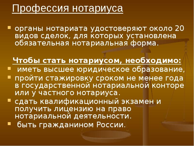 Нотариат в рф презентация