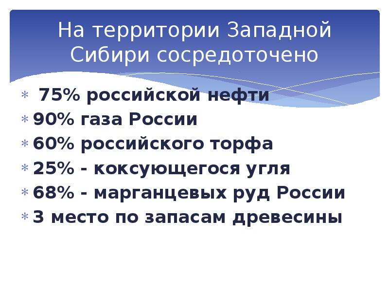 Природные условия и ресурсы сибири. Природные ископаемые сибири. Основными видами природных ресурсов западной сибири. Биологические ресурсы сибири. Основными видами природных ресурсов западной сибири.