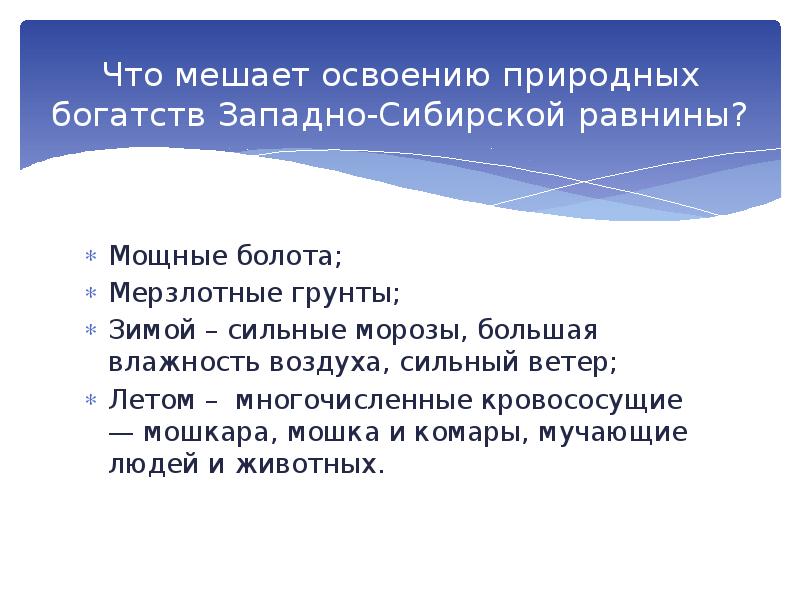 Западная сибирь природные условия и ресурсы презентация