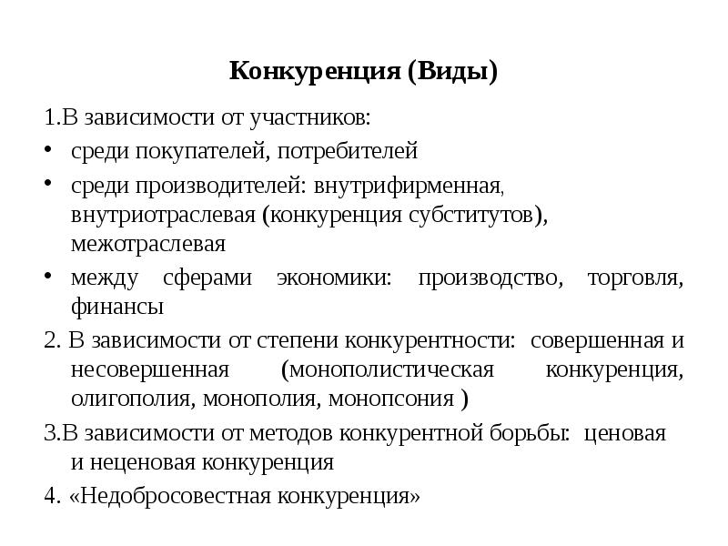 Собственность и конкуренция презентация