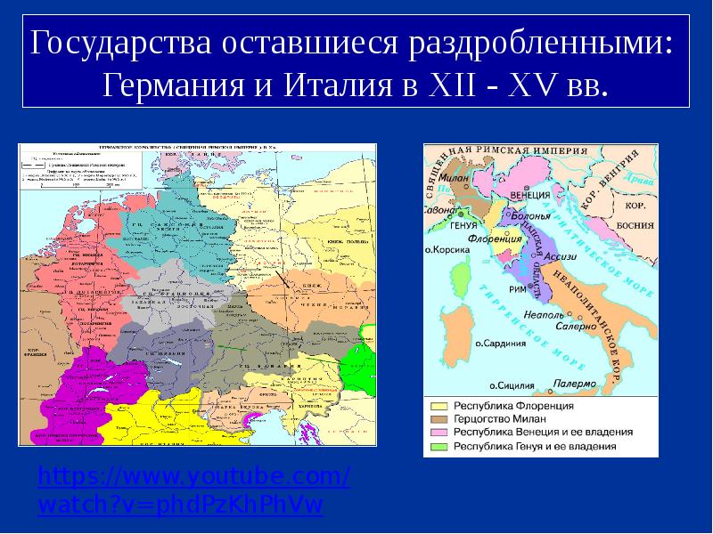 Германия и италия в 12 15 веках 6 класс презентация