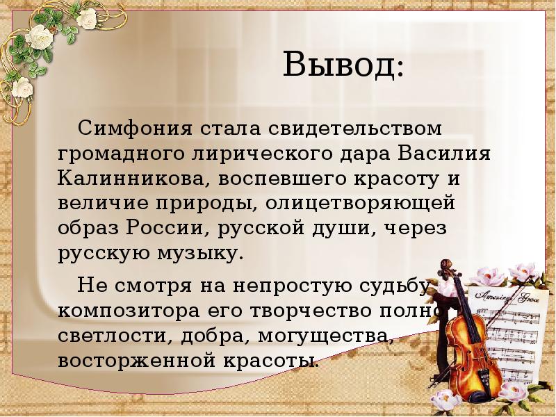 Назови музыкальные произведения навеянные природой или другими изображениями 5 класс ответы