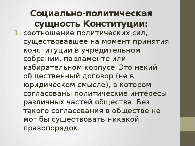 Конституционный социальный государства