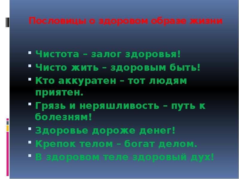 Пословицы о жизни. Пословицы о здоровом образе жизни. Пословицы о здоровой жизни. Пословицы о здоровом образе. Пословицы о здоровье и здоровом образе жизни.