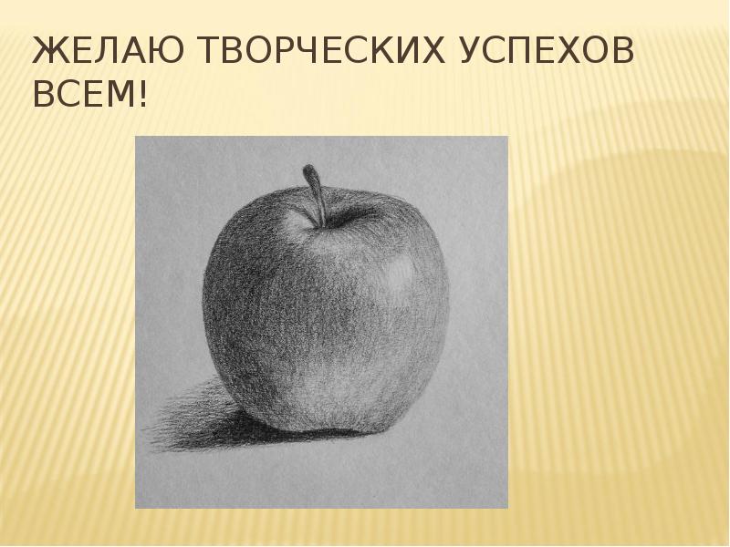 Свет и тень 6 класс. Свет и тень изо. Освещение свет и тень яблоко. Изо 6 класс тема свет и тень. Свет и тень 6 класс изо презентация.