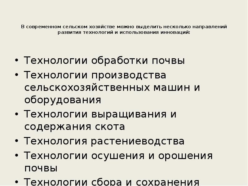 Технология получения животноводческой продукции 6 класс технология презентация